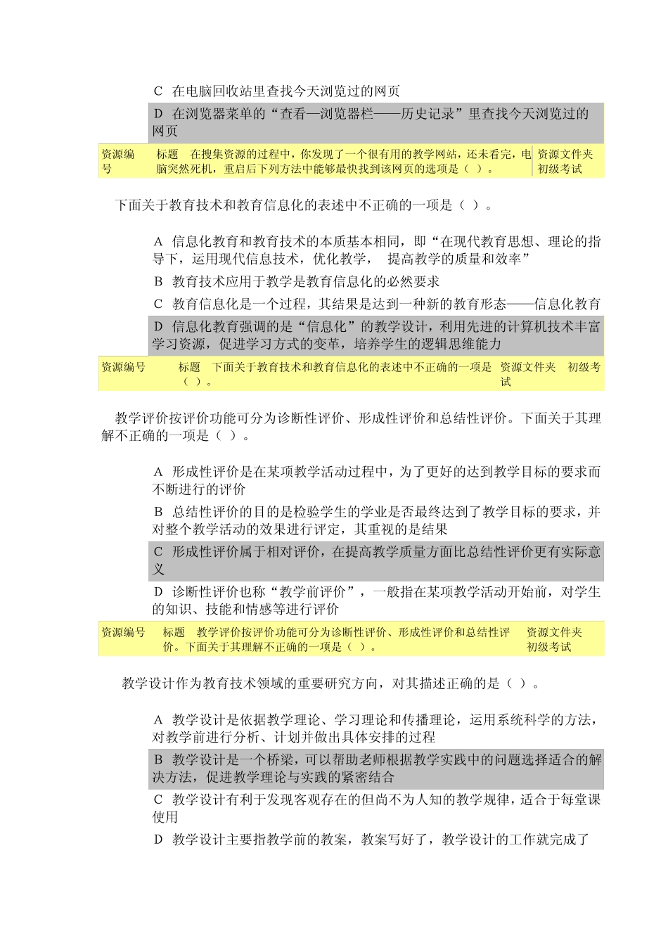 教育技术初级考试答案_第3页