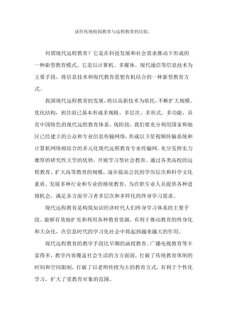 教育技术在现代远程教育中的应用