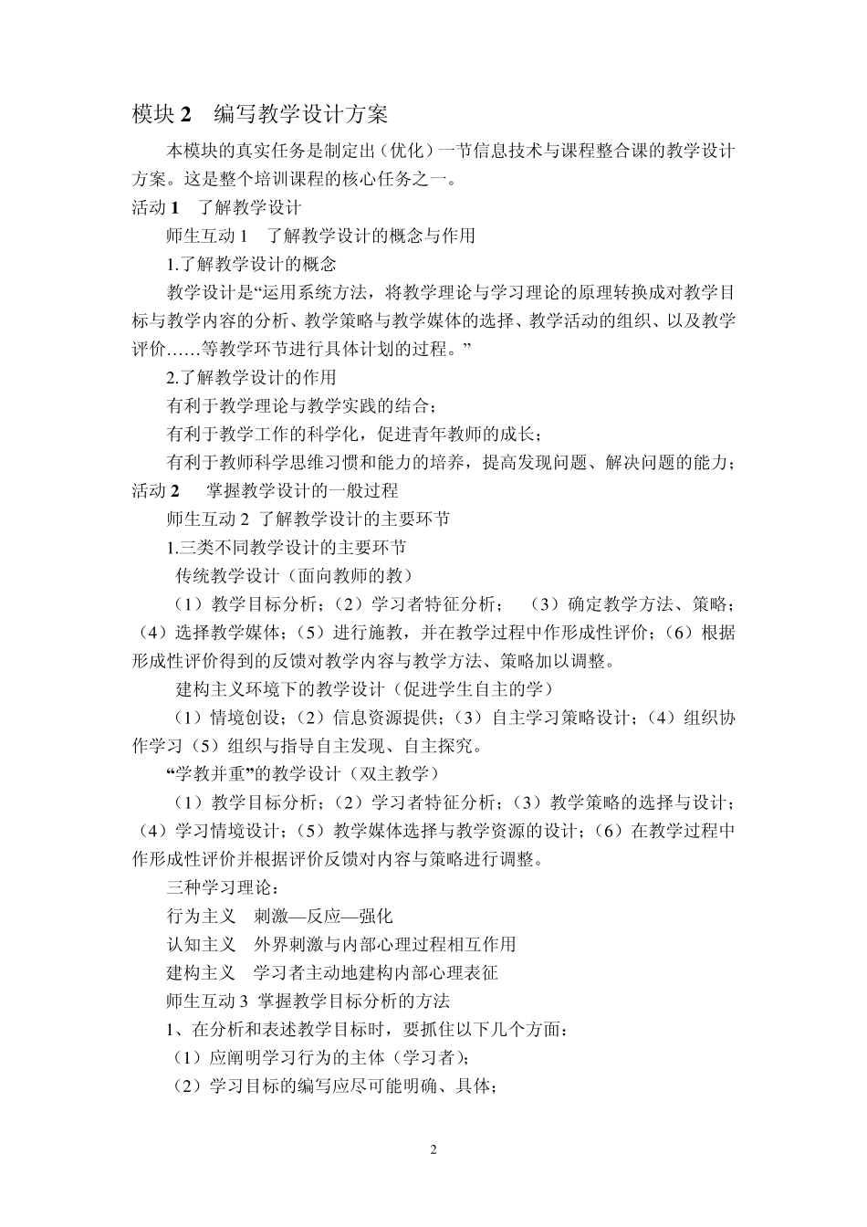 教育技术培训笔记内容_第2页