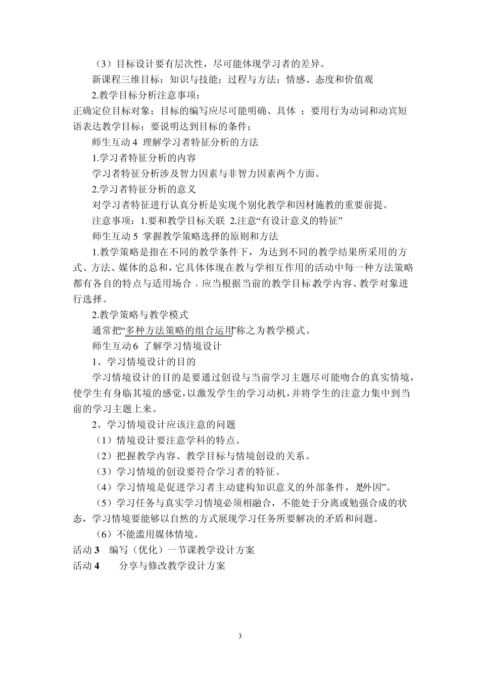 教育技术培训笔记内容_第3页