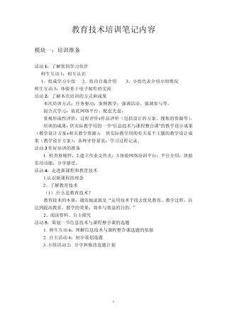 教育技术培训笔记内容