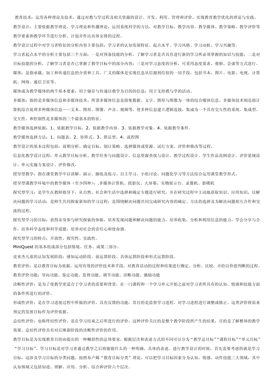 教育技术基本知识_第2页