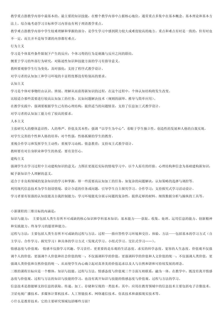 教育技术基本知识_第3页