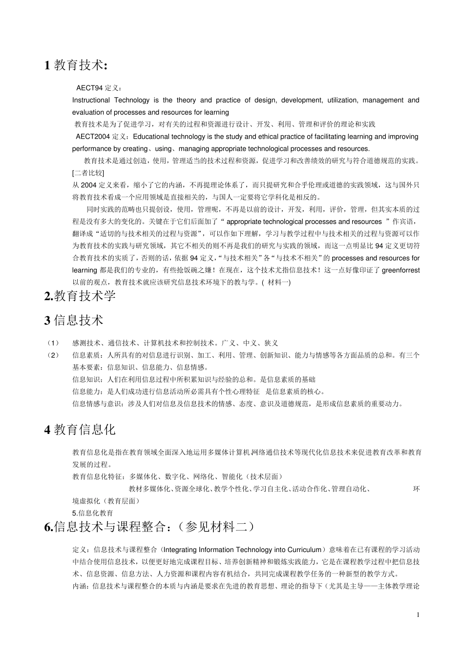 教育技术学(何克抗)_第1页