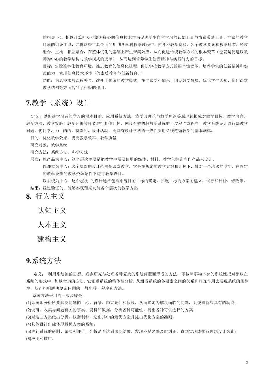 教育技术学(何克抗)_第2页