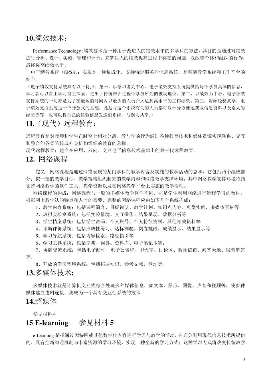 教育技术学(何克抗)_第3页