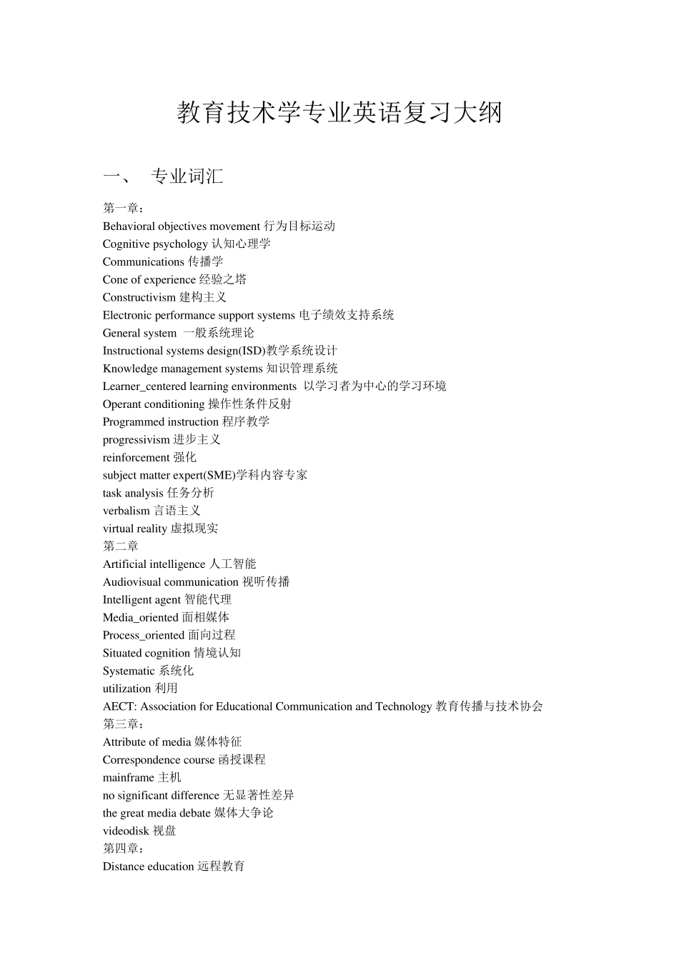 教育技术学专业英语_第1页