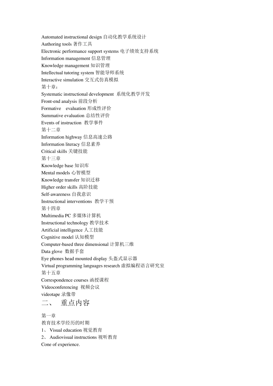 教育技术学专业英语_第3页