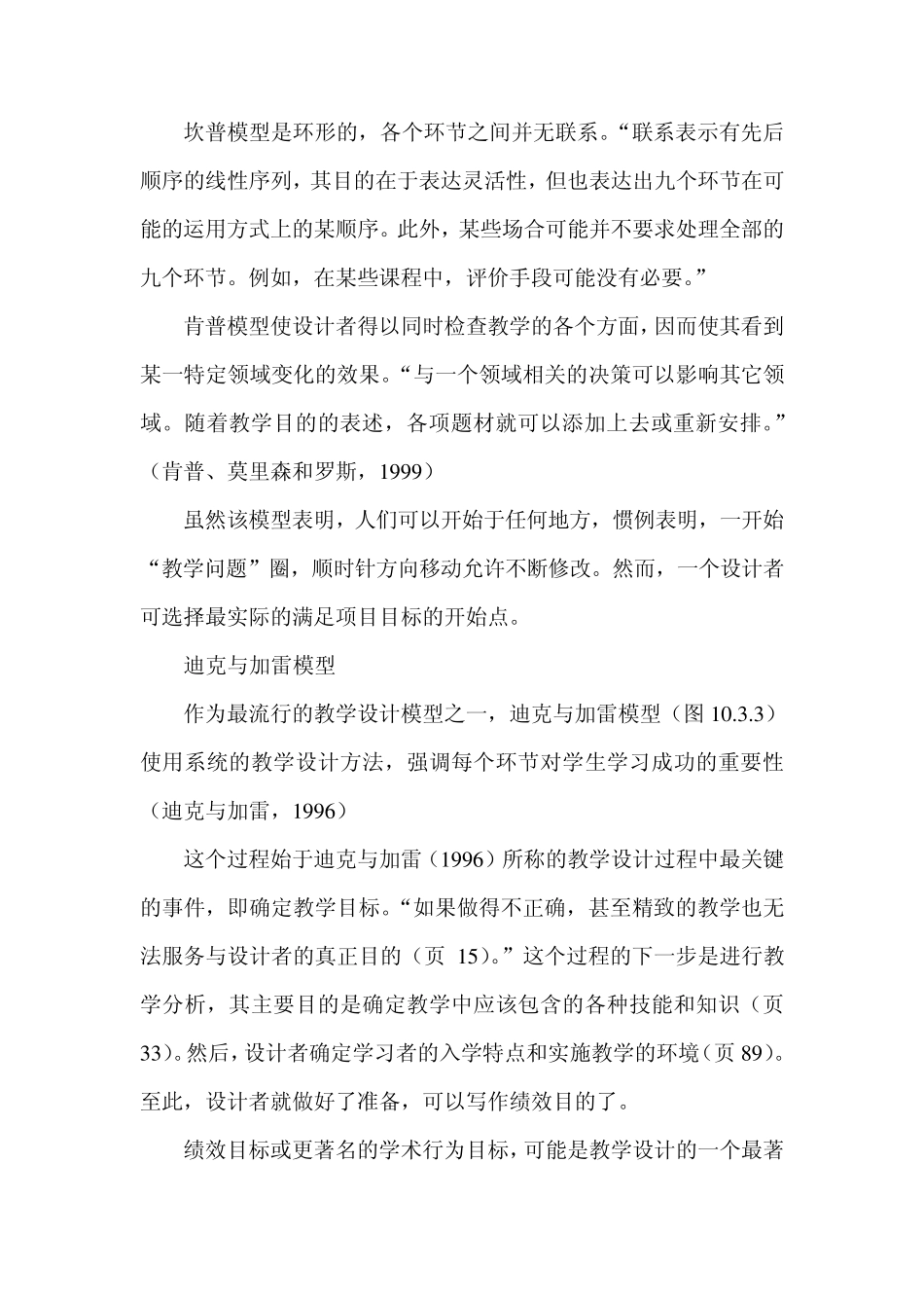 教育技术学专业英语第十章翻译_第3页