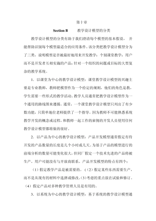 教育技术学专业英语第十章翻译