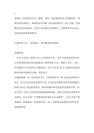 教育技术学十位国内外著名专家