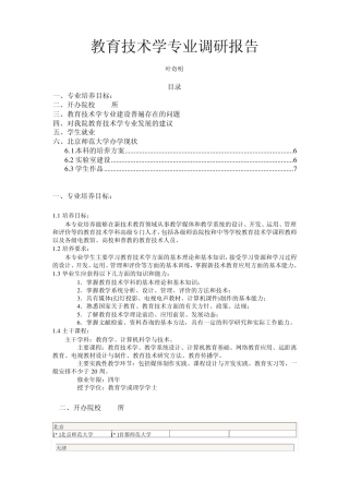 教育技术学培养目标