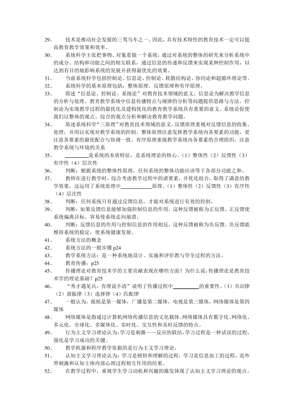 教育技术学导论复习题_第2页