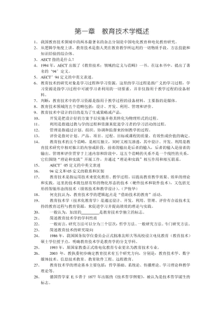 教育技术学导论复习题