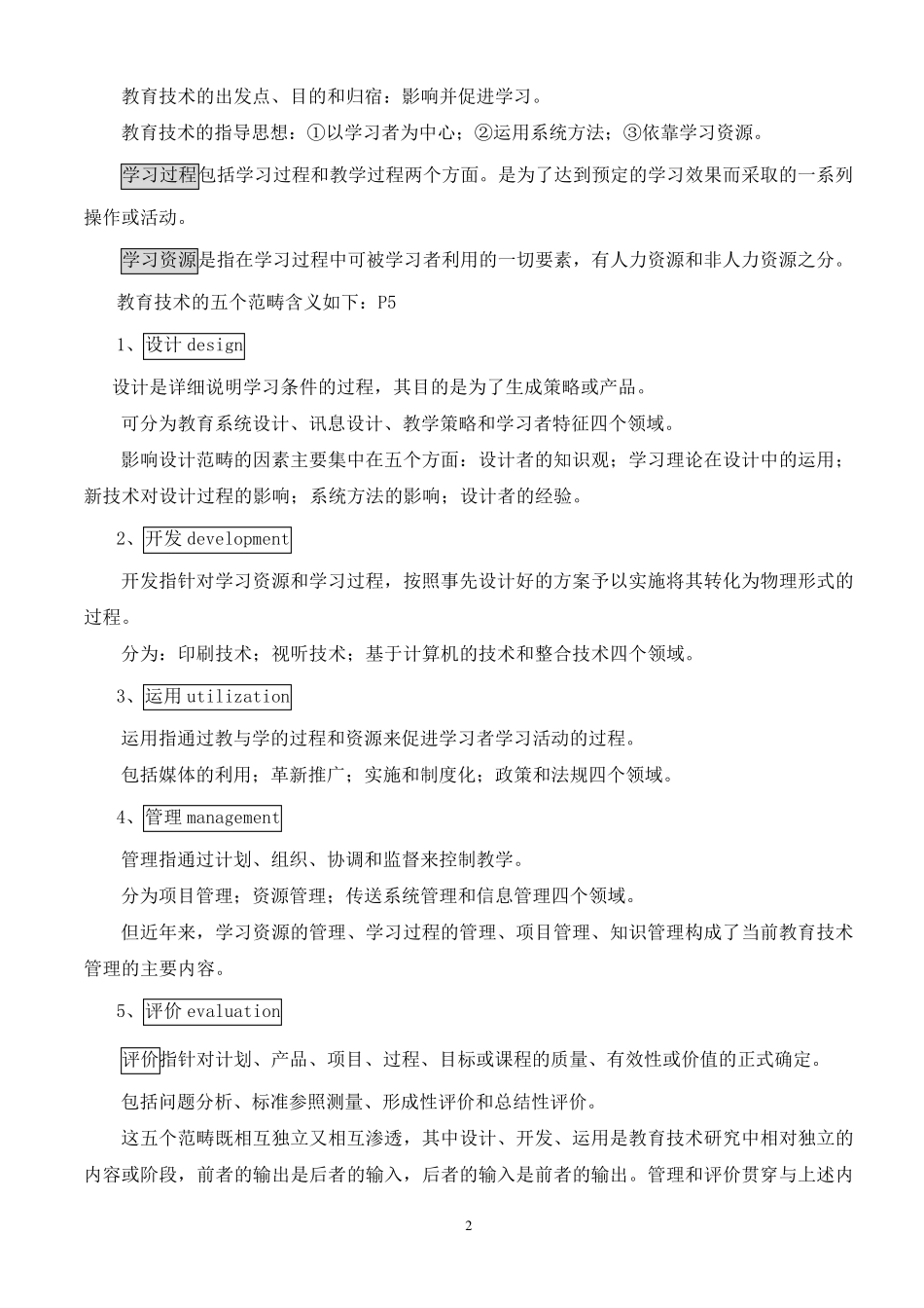 教育技术学学习笔记2_第2页