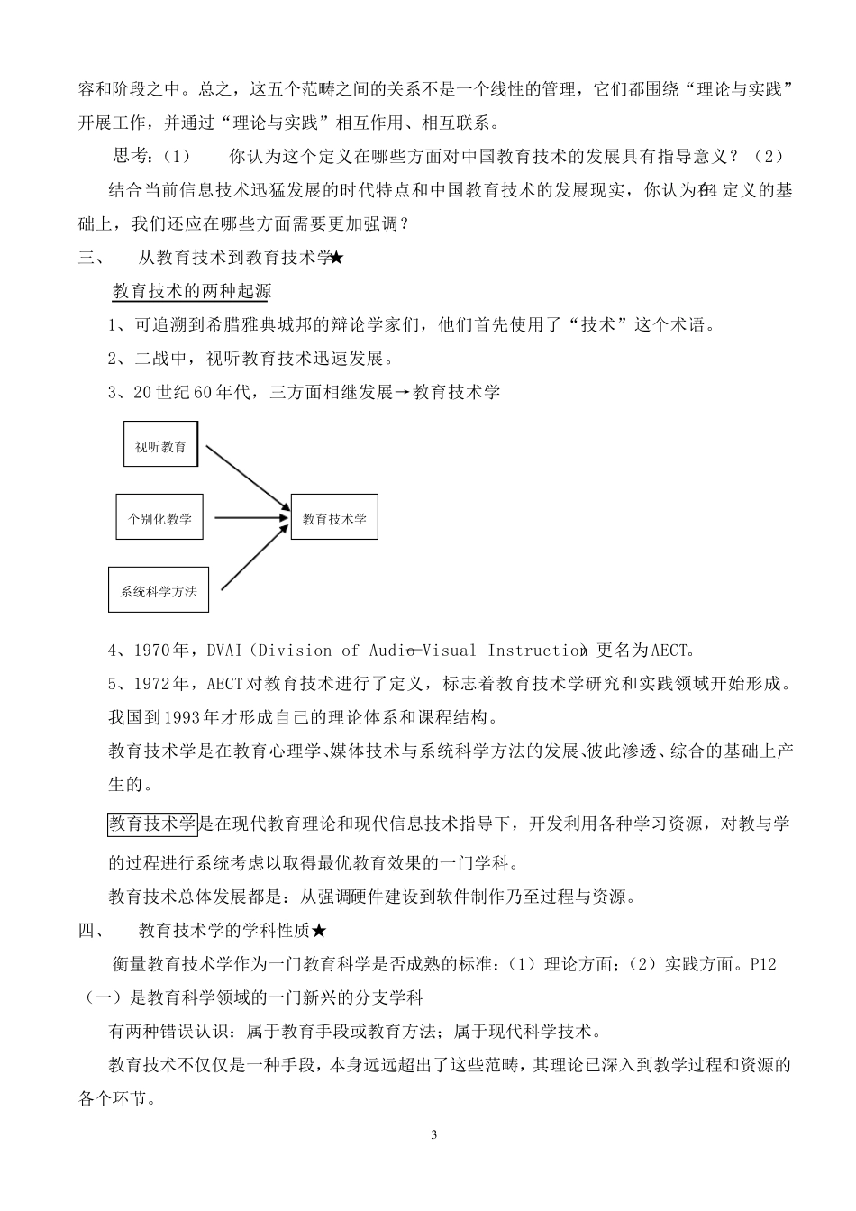 教育技术学学习笔记2_第3页