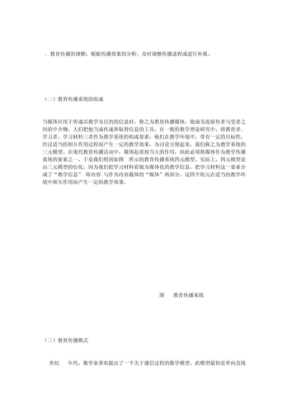 教育技术学理论基础传播理论_第2页