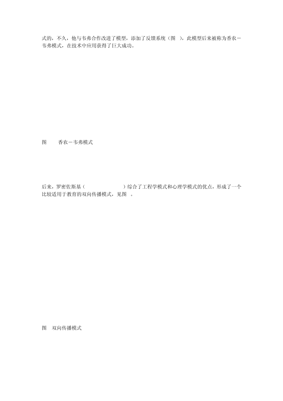 教育技术学理论基础传播理论_第3页