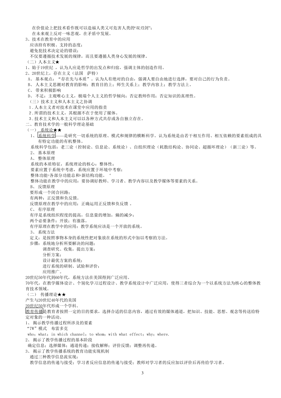 教育技术学笔记_第3页