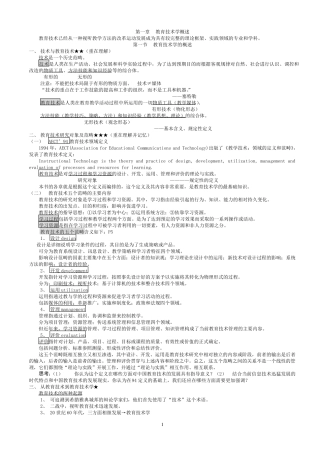 教育技术学笔记