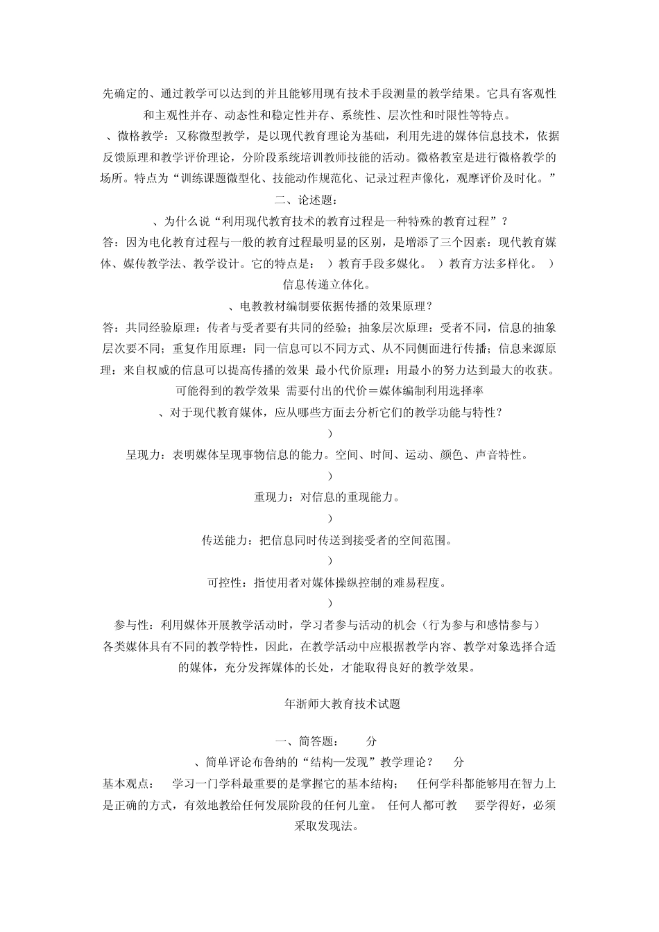教育技术学考研复习资料_第2页