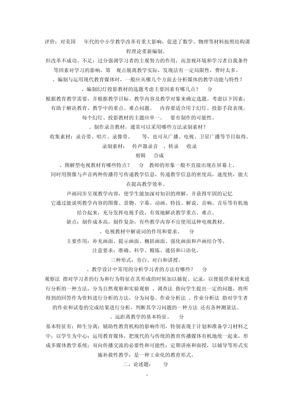 教育技术学考研复习资料_第3页