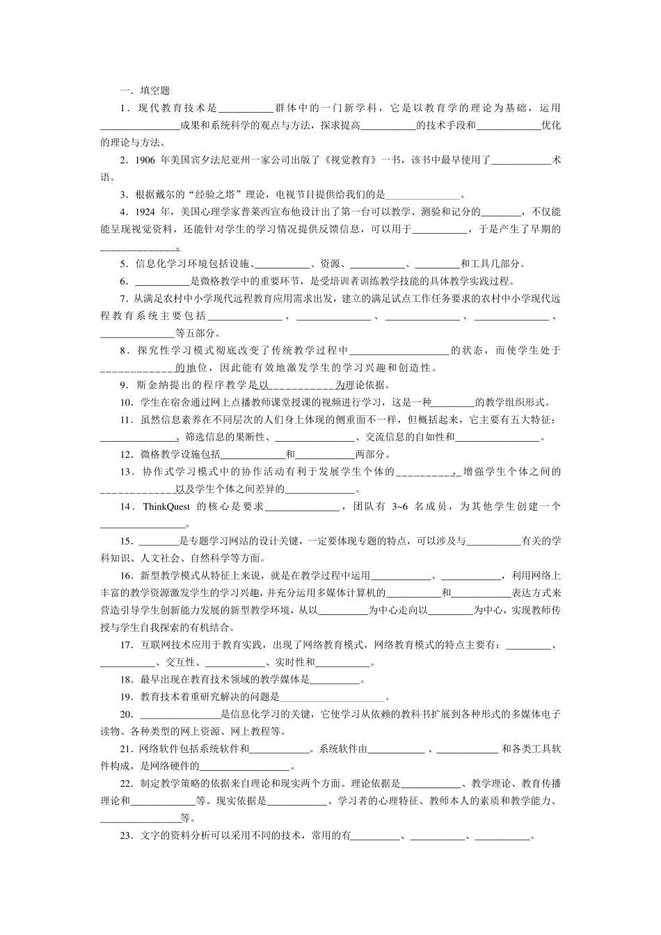 教育技术学试题及答案(01)_第1页