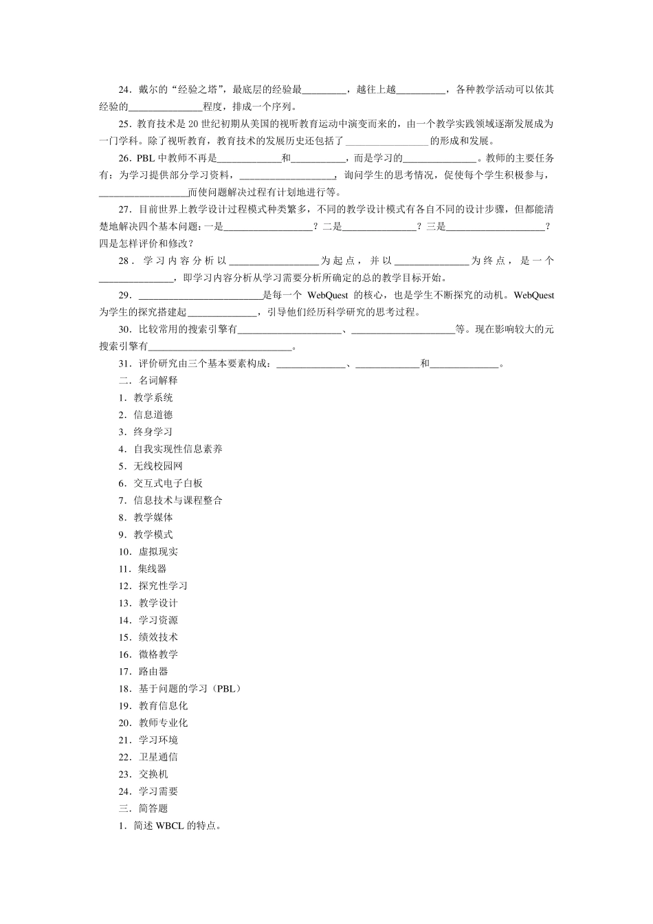 教育技术学试题及答案(01)_第2页
