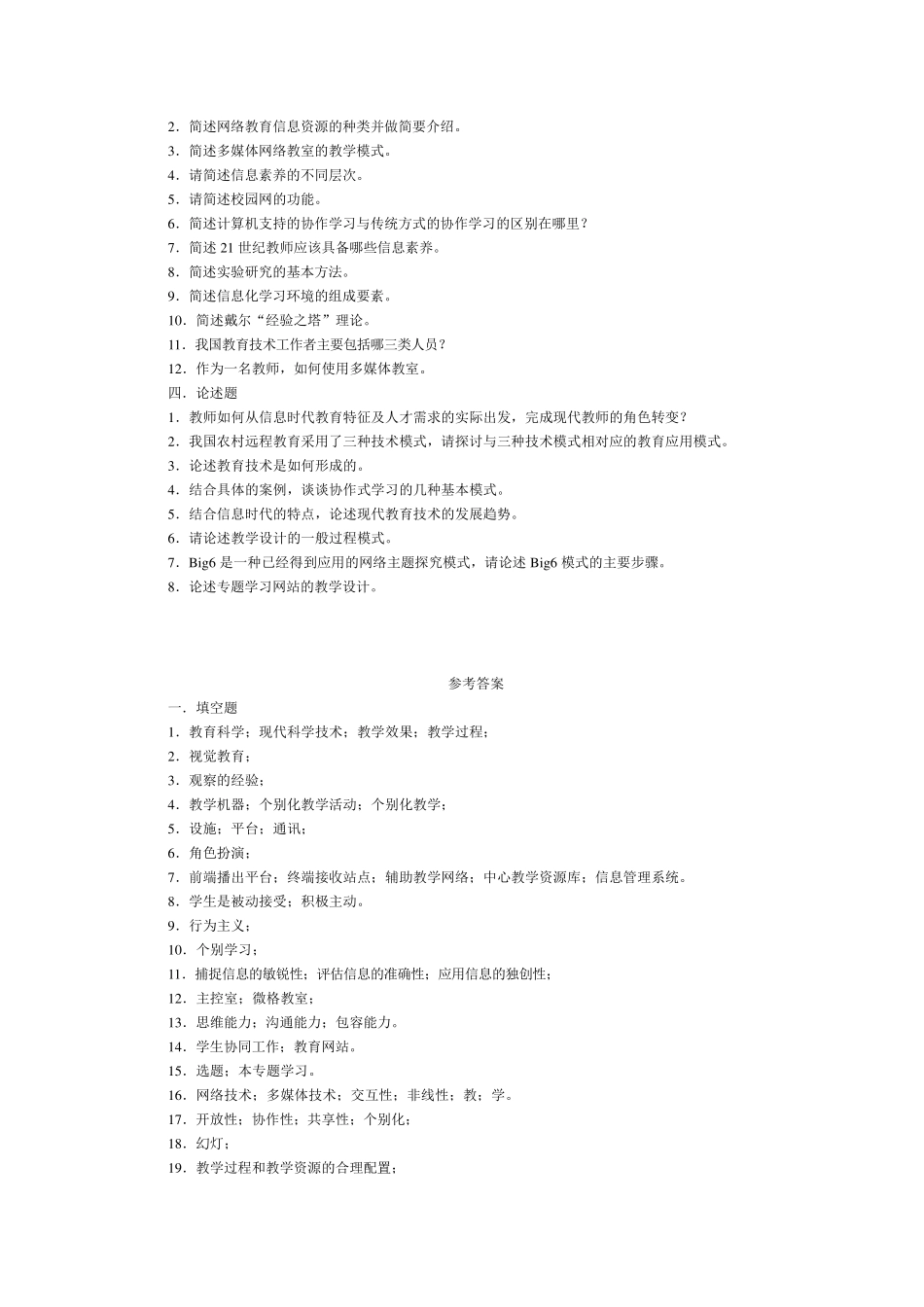教育技术学试题及答案(01)_第3页
