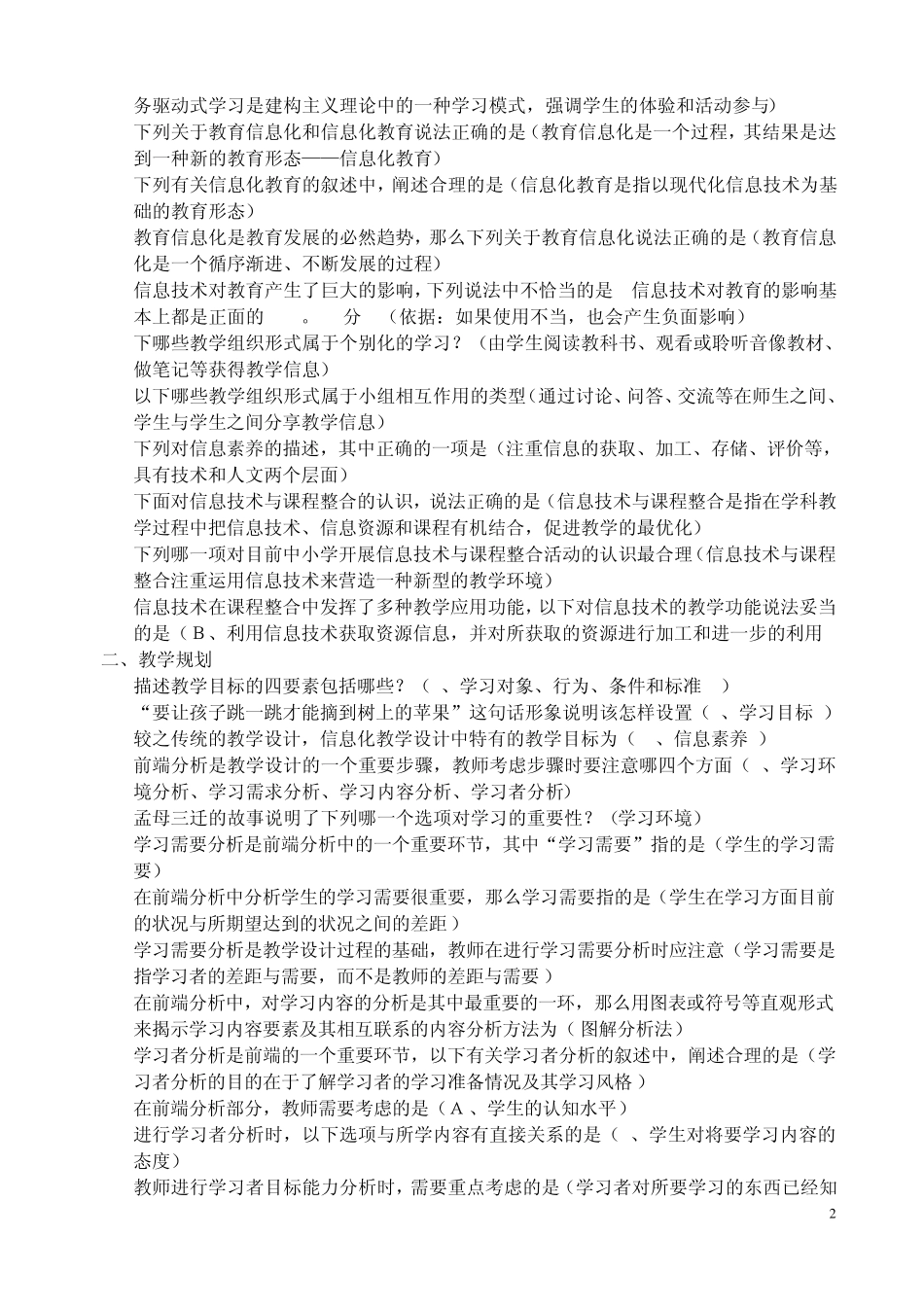 教育技术水平考试模拟题_第2页