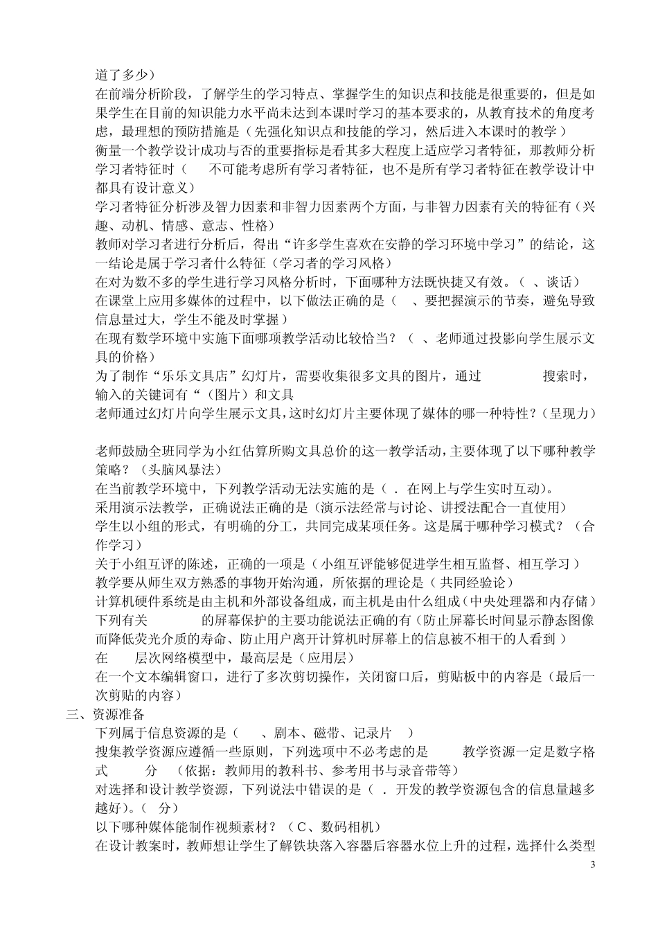 教育技术水平考试模拟题_第3页