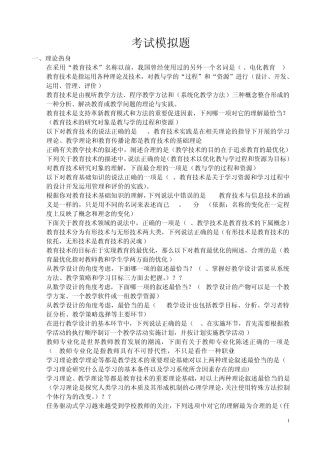 教育技术水平考试模拟题