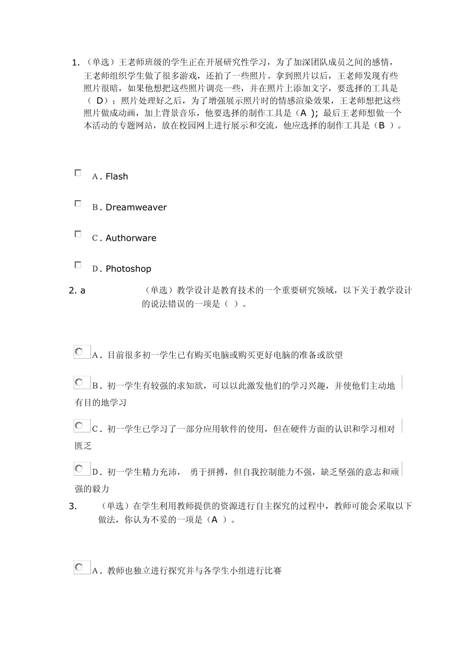 教育技术考试的答案1_第1页