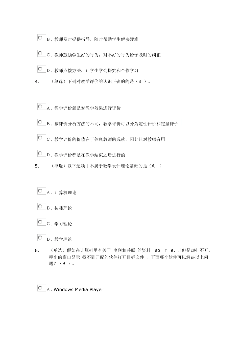 教育技术考试的答案1_第2页