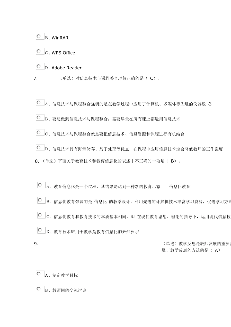 教育技术考试的答案1_第3页