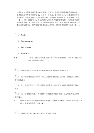 教育技术考试的答案1