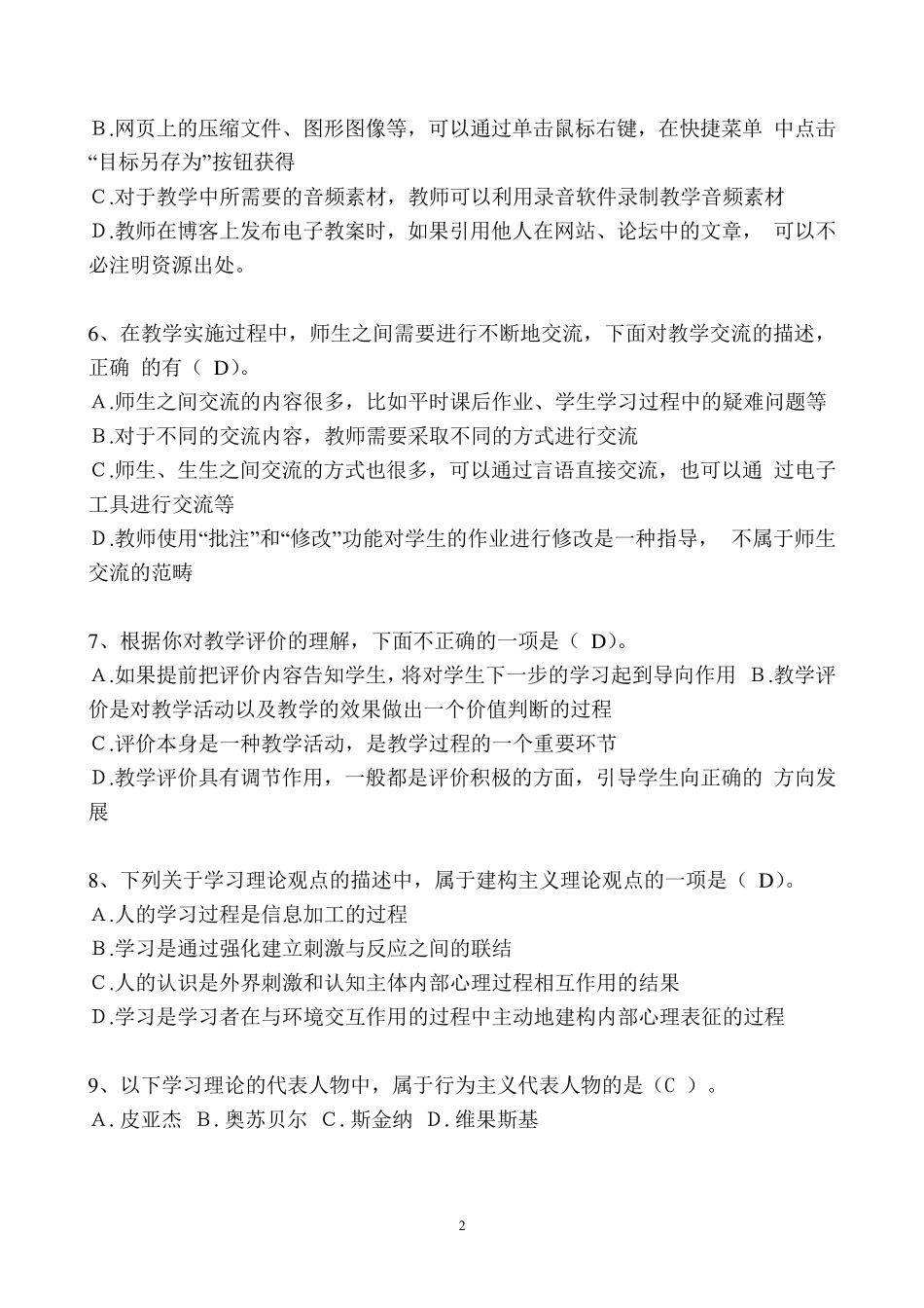 教育技术考试试题及答案_第2页