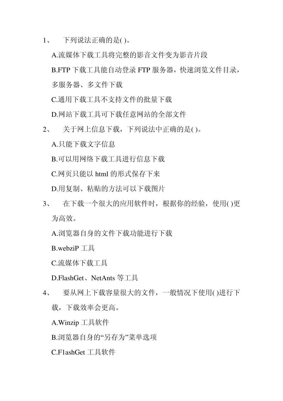 教育技术考试试题2_第1页