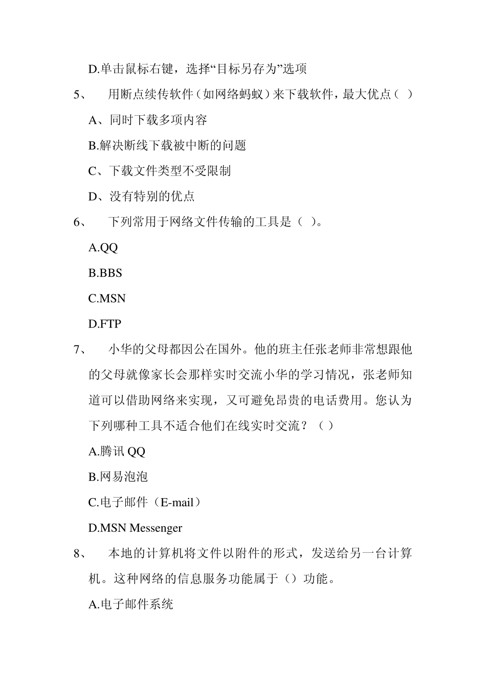 教育技术考试试题2_第2页