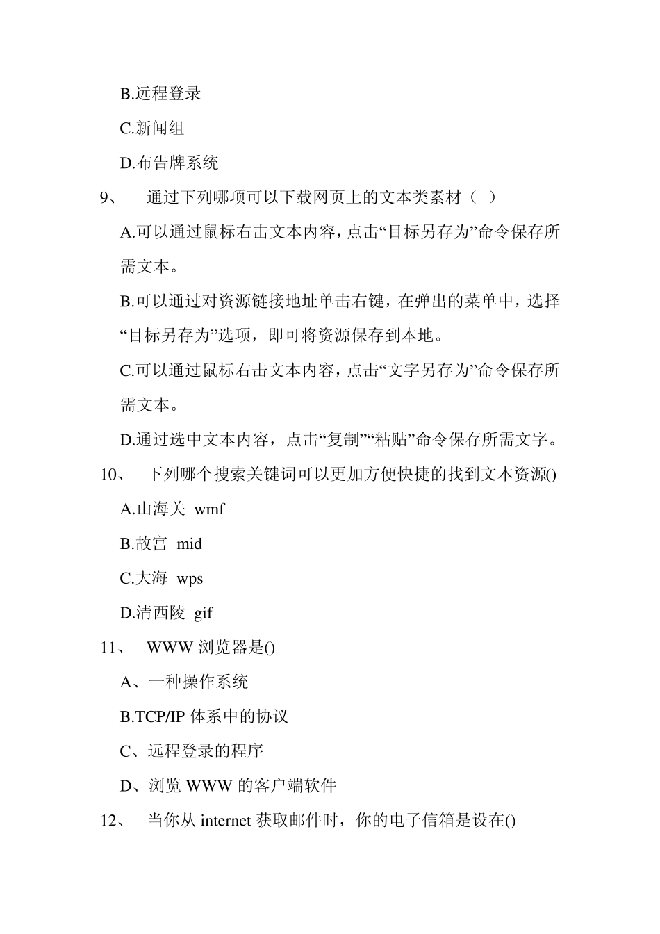 教育技术考试试题2_第3页