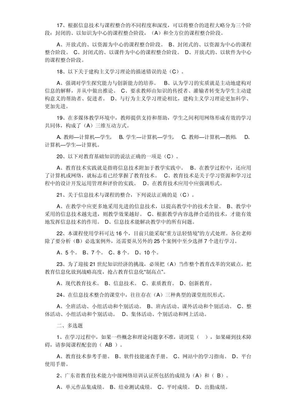 教育技术能力中级培训模块一测评_第3页