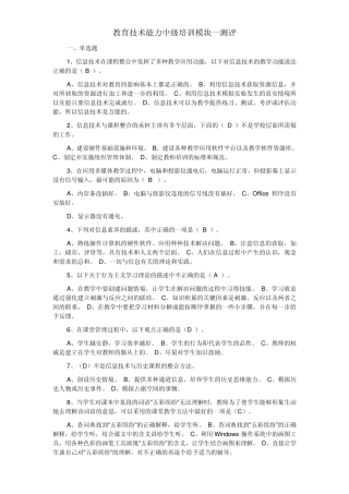 教育技术能力中级培训模块一测评