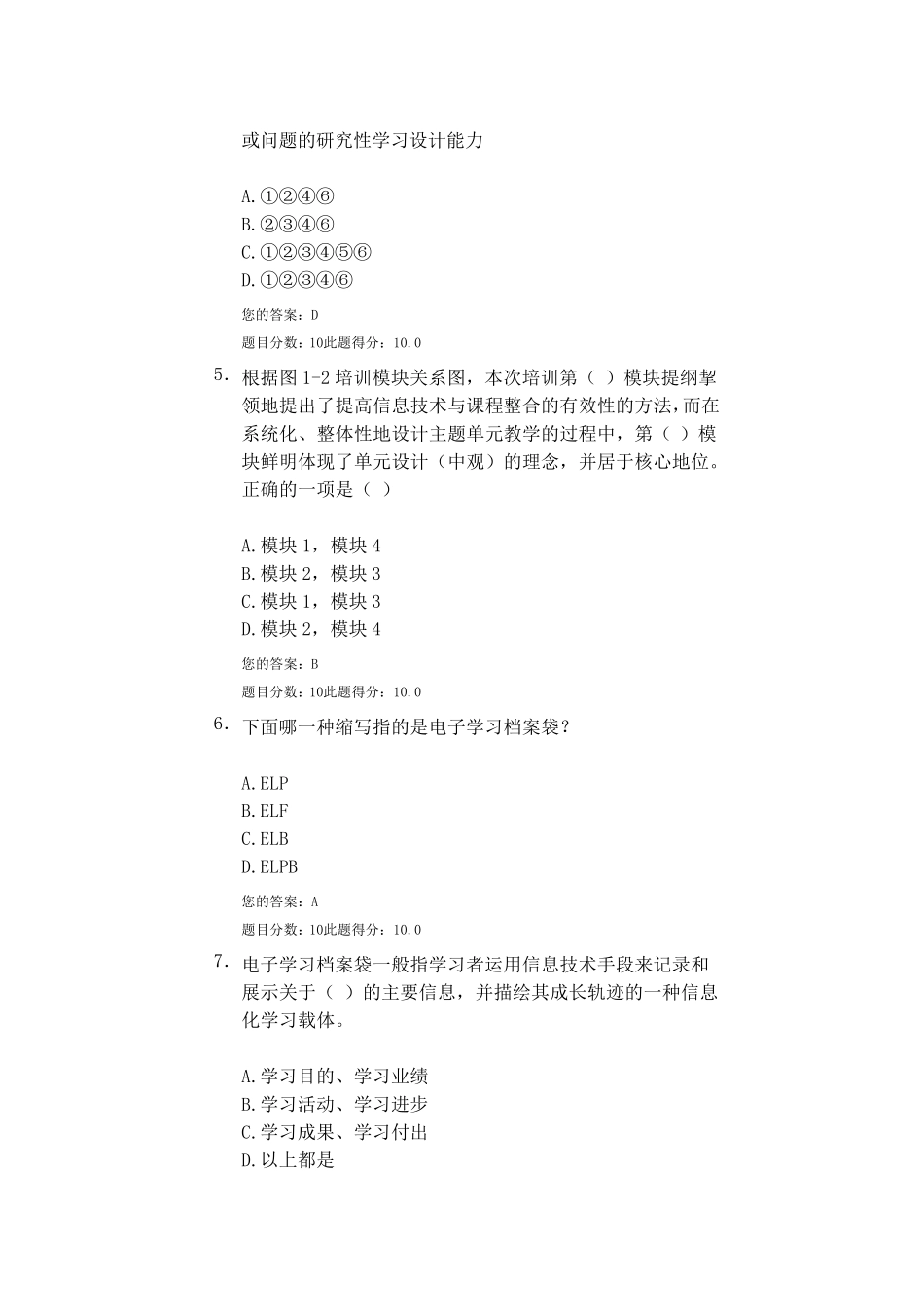 教育技术能力中级培训模块一至模块七后测试题及答案_第2页