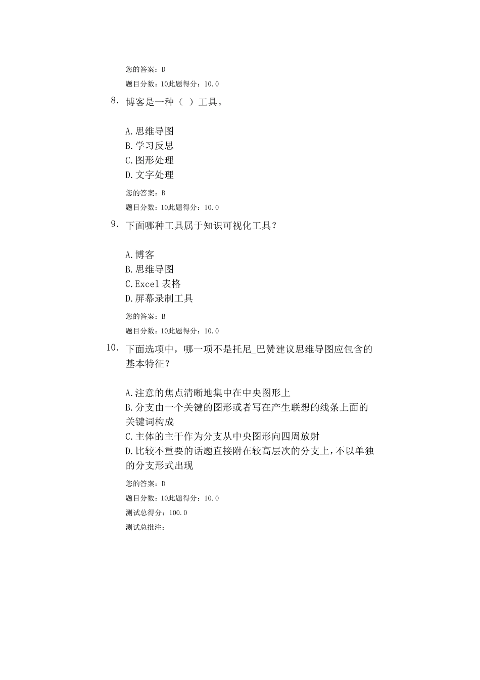 教育技术能力中级培训模块一至模块七后测试题及答案_第3页