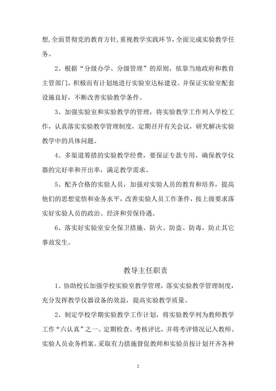 教育技术装备领导小组职责制度_第2页