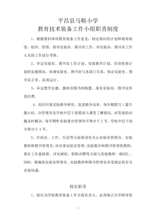 教育技术装备领导小组职责制度