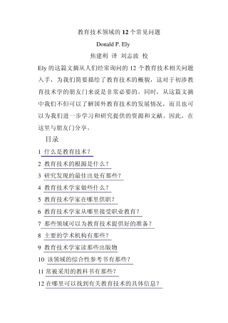 教育技术领域的12个常见问题