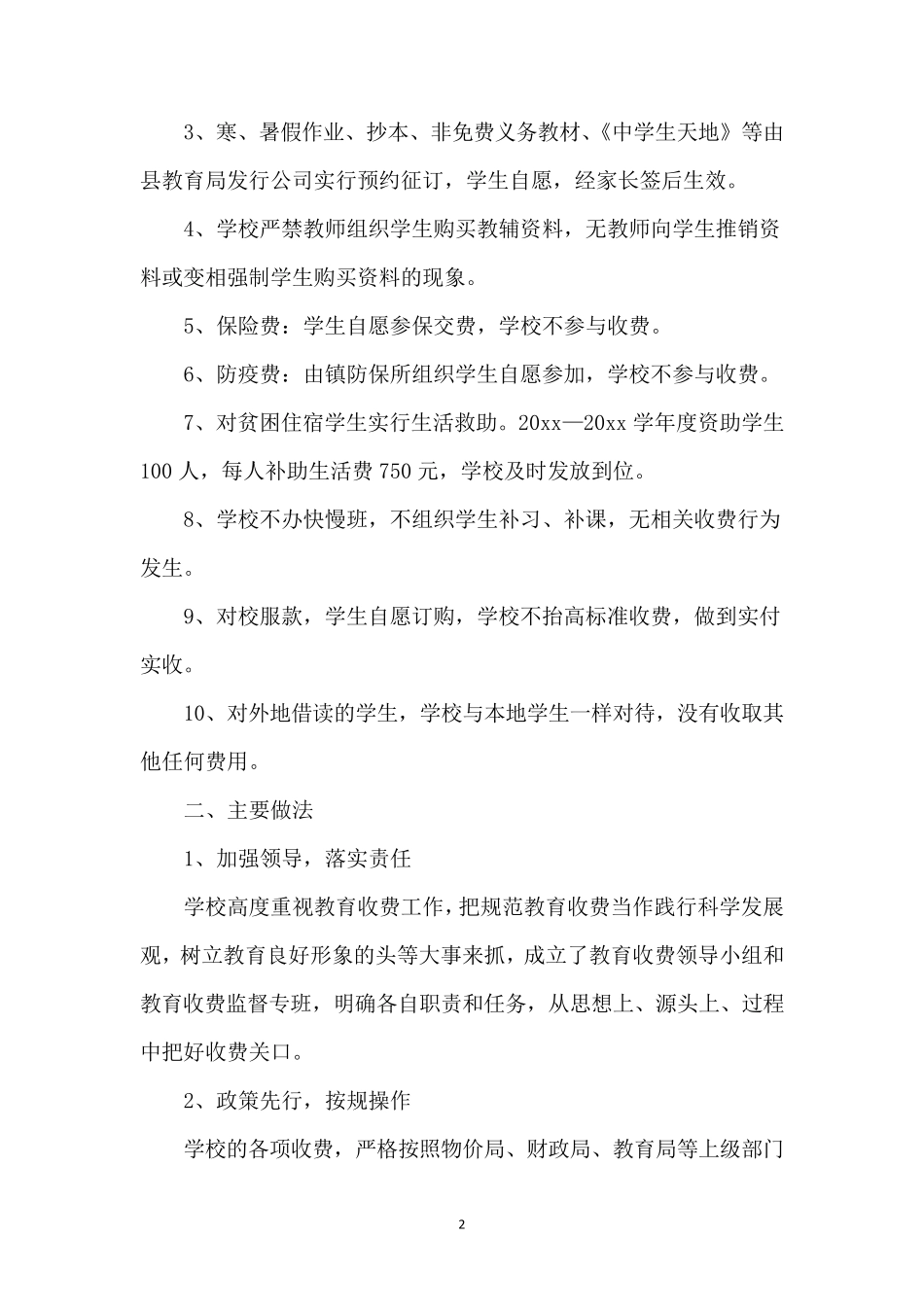 教育收费自查报告4篇_第2页