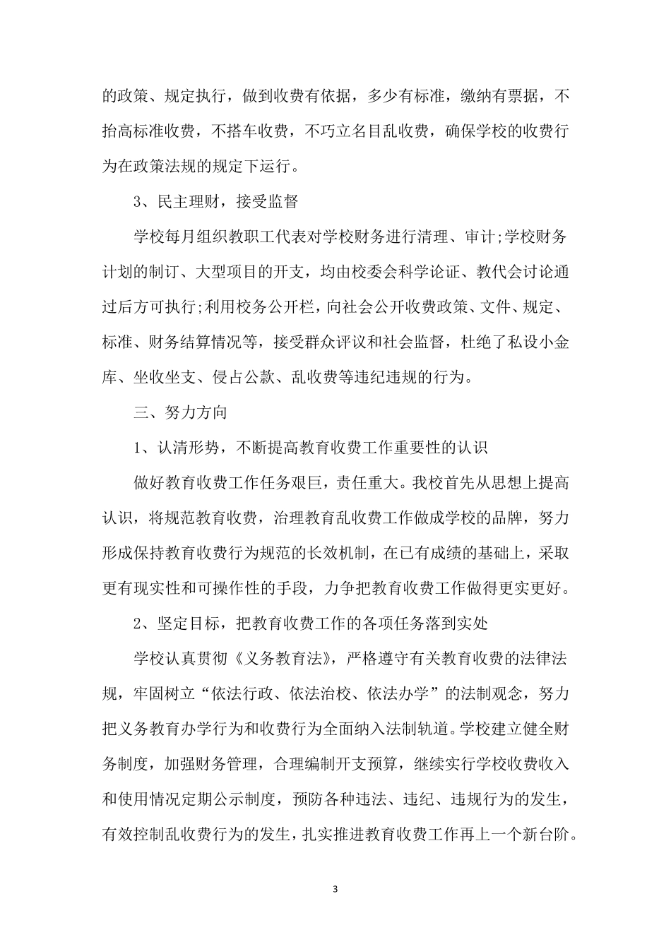 教育收费自查报告4篇_第3页