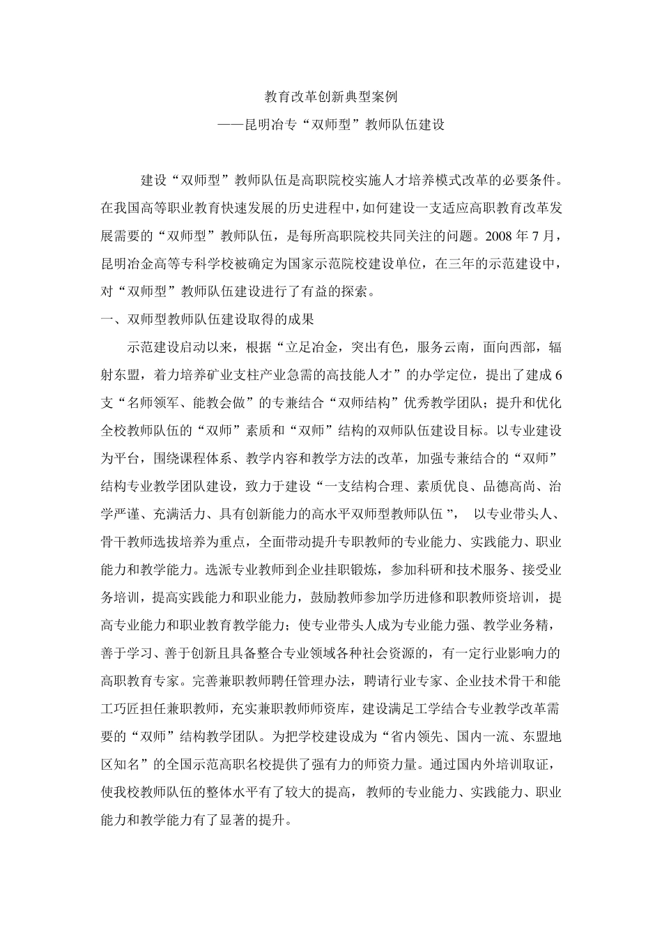 教育改革创新典型案例_第1页